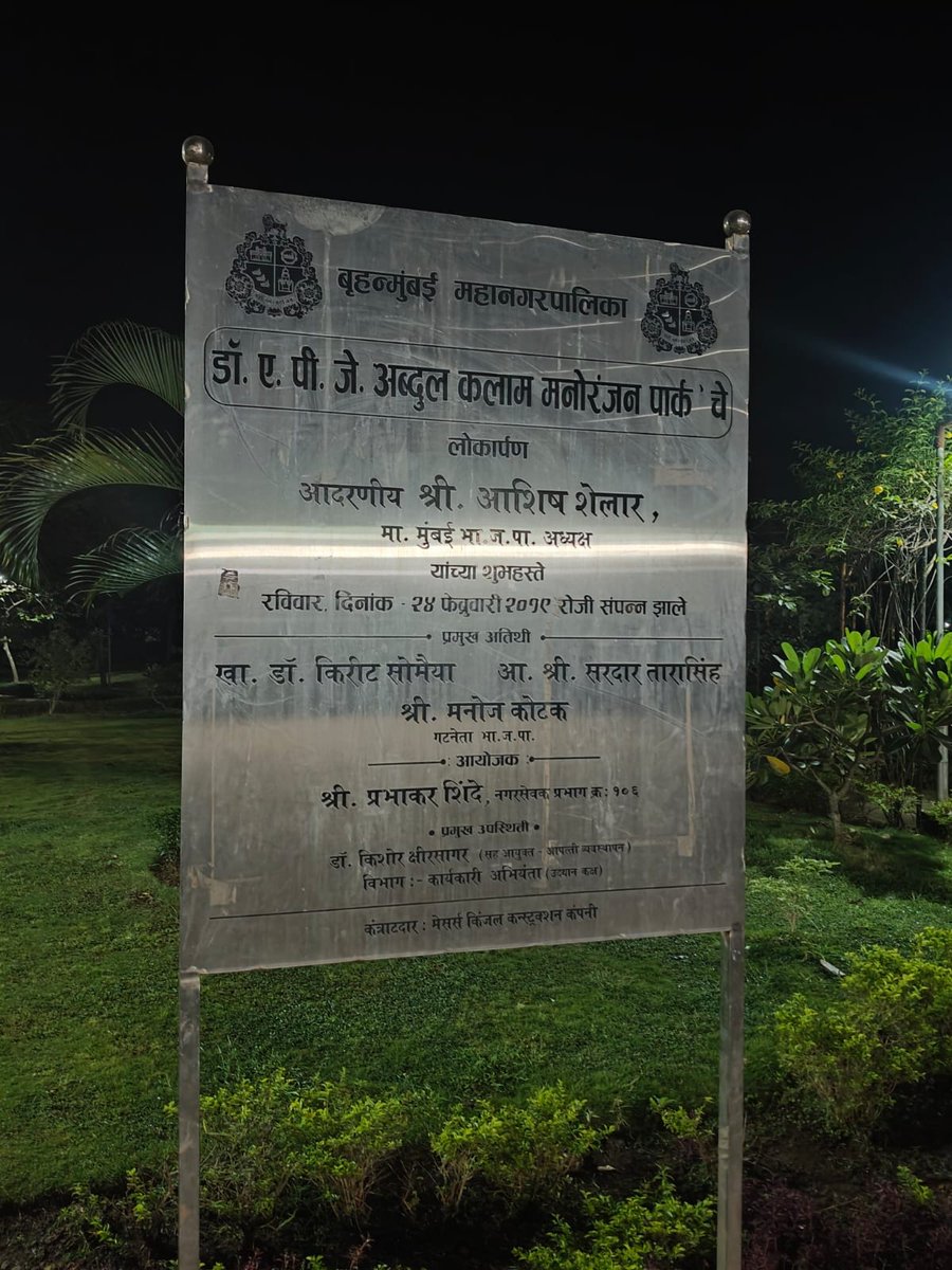 swiftblogs's tweet photo. Inaugurate and forget ... Abdul kalam park in mulund mumbai..#mcgm and #bjp can't even provide lights . People using mobile lights for walk @ShelarAshish @BJP4India @BJP4Maharashtra @mulund_info @mulund_info @mybmcWardT @narendramodi @BMCGarden @GardenMumbai @PiyushGoyal https://t.co/dQyHMUL1oo