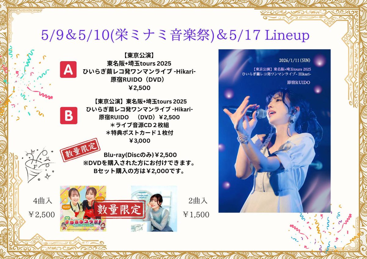 大変お待たせ致しました‼️ 今週末の栄ミナミ音楽祭と来週5/17のZARD