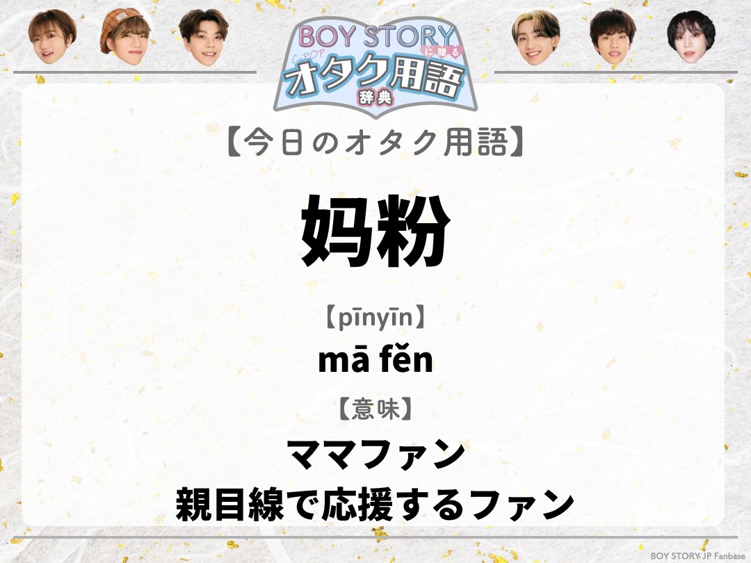 BOY STORY JP Fanbase tweet media