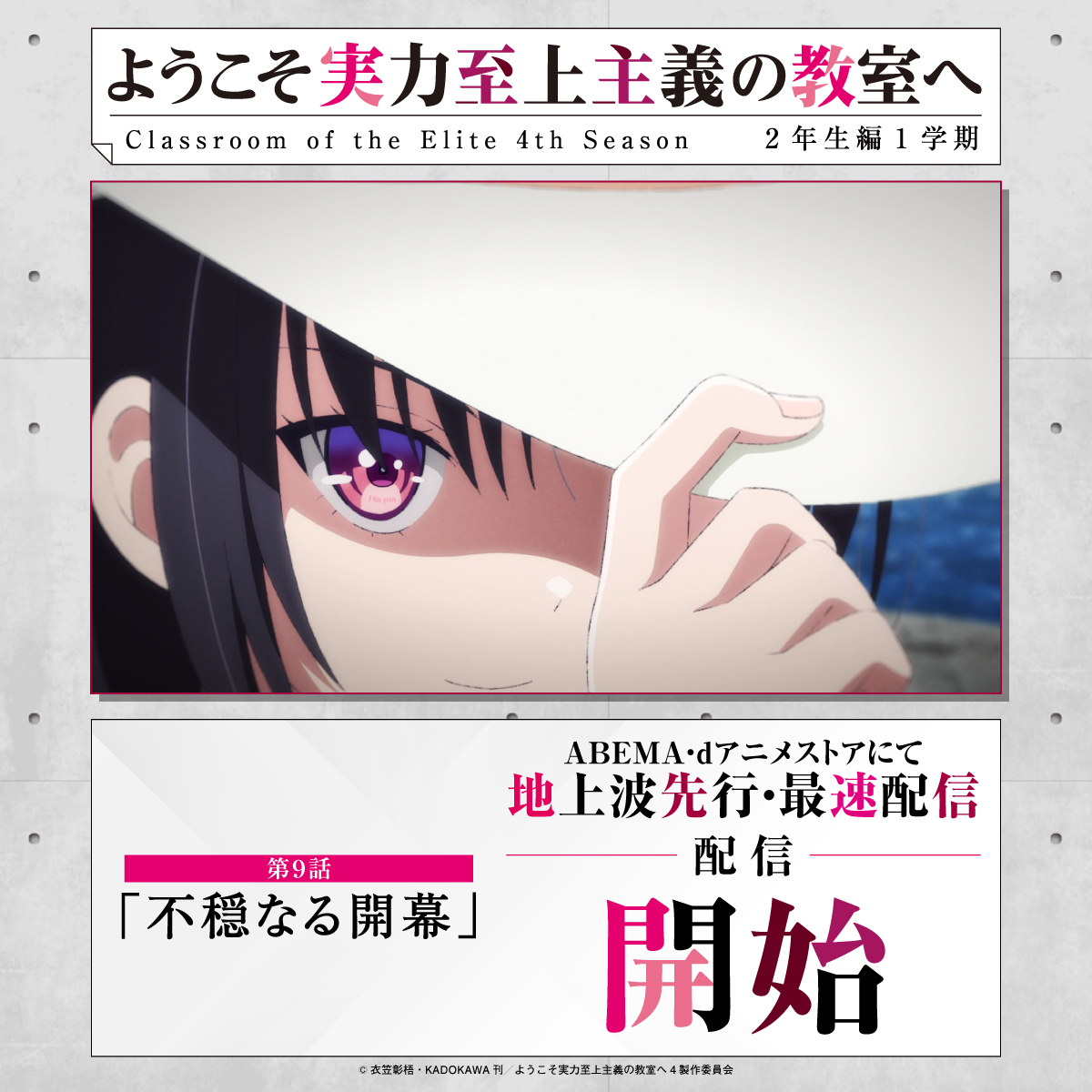 『ようこそ実力至上主義の教室へ 4th Season』 第9話 無人島サバイバル、始動！反応画像1