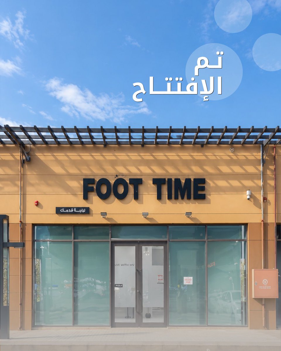 تم افتتاح FOOT TIME 
في مجمع التحلية بلازا في #الزلفي