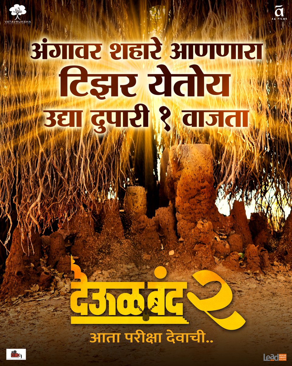MarathiStars's tweet photo. II श्री स्वामी समर्थ II

'देऊळ बंद'च्या अभूतपूर्व यशानंतर, आता वेळ आहे 'देऊळ बंद २' ची… 

टीझर येतोय उद्या दुपारी १ वाजता!

" देऊळ बंद - २ “
आता परीक्षा देवाची...!!!

२१ मे २०२६ पासून सर्वत्र प्रदर्शित! 

#DeoolBand2 #देऊळबंद२ 
#Thursday_21_May_2026 #गुरुवार_२१_मे_२०२६ https://t.co/Qs26FKh7xx