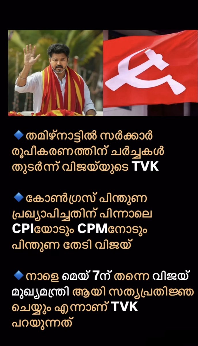 vijay_nirupam's tweet photo. Vaa Thalaivaa🔥🛐
#ThalapathyVijay #TVK‌ #TVKVijay‌ https://t.co/b5HZQQWZcn