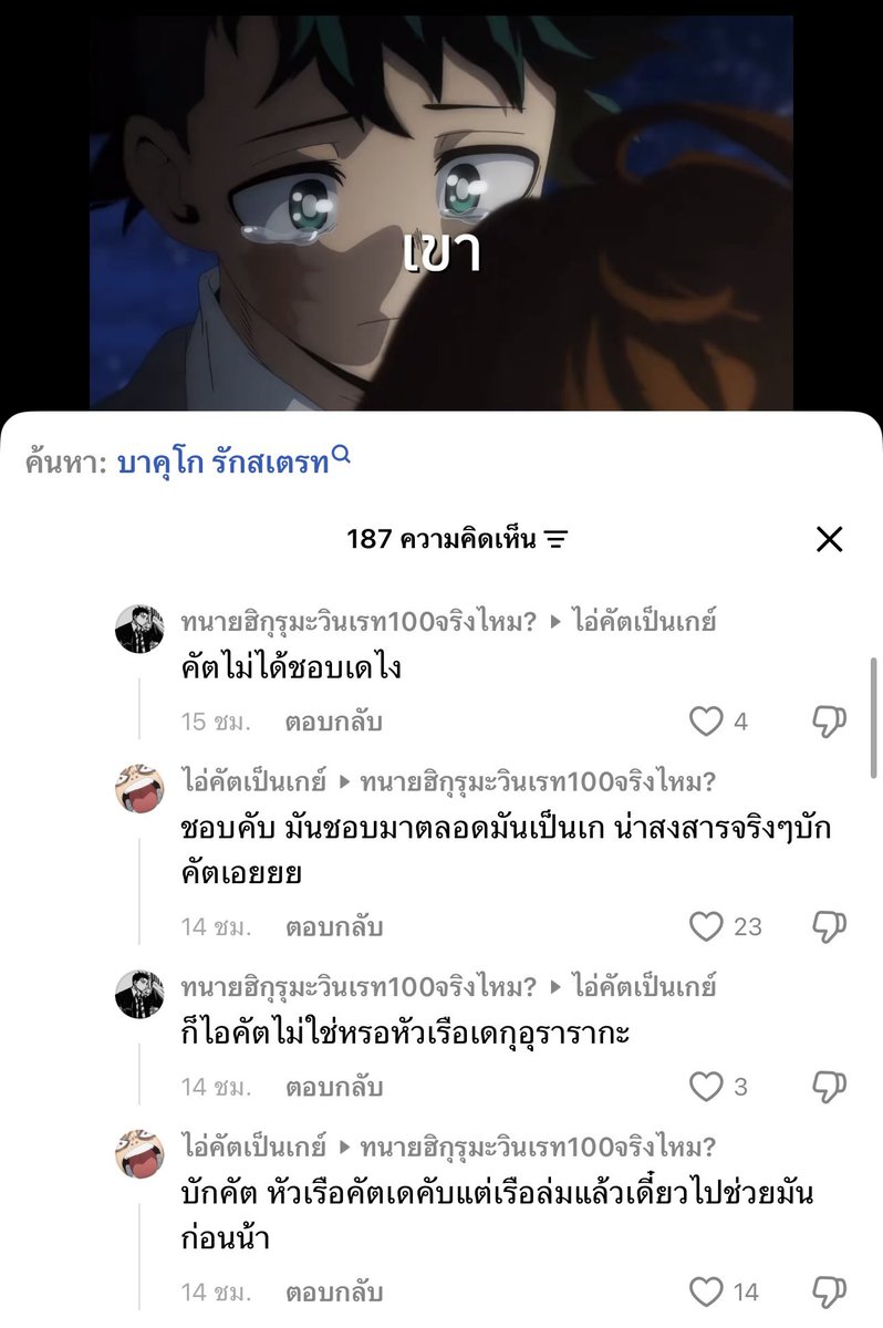 ขอโทษที่เกคนนี้ไม่ยอมรับความจริง😔