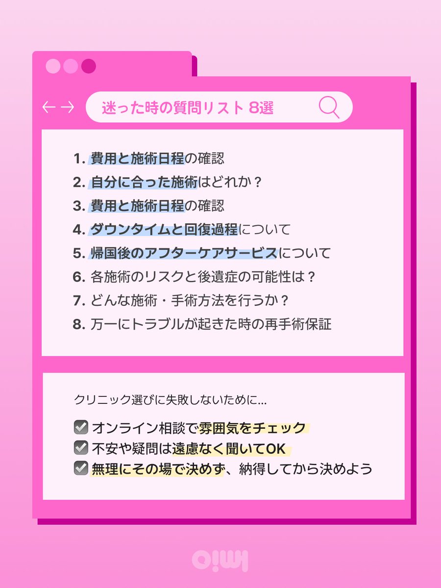 ippeo_jp's tweet photo. おうちカウセを最大限に活用するための
完全ガイドをまとめましたᵔ ˲ ̫ ˱ ᵔ₎🪄

時間が限られているから、
聞くべきこと聞けなかった…みたいな
後悔をしないためにも事前準備が大切🔑

当日聞きたいこと・準備物を整理しておいて
カウセの時間をもっと有効に使おう📋
#美容医療 #渡韓整形 #イッポ https://t.co/SlkRvKVxaz