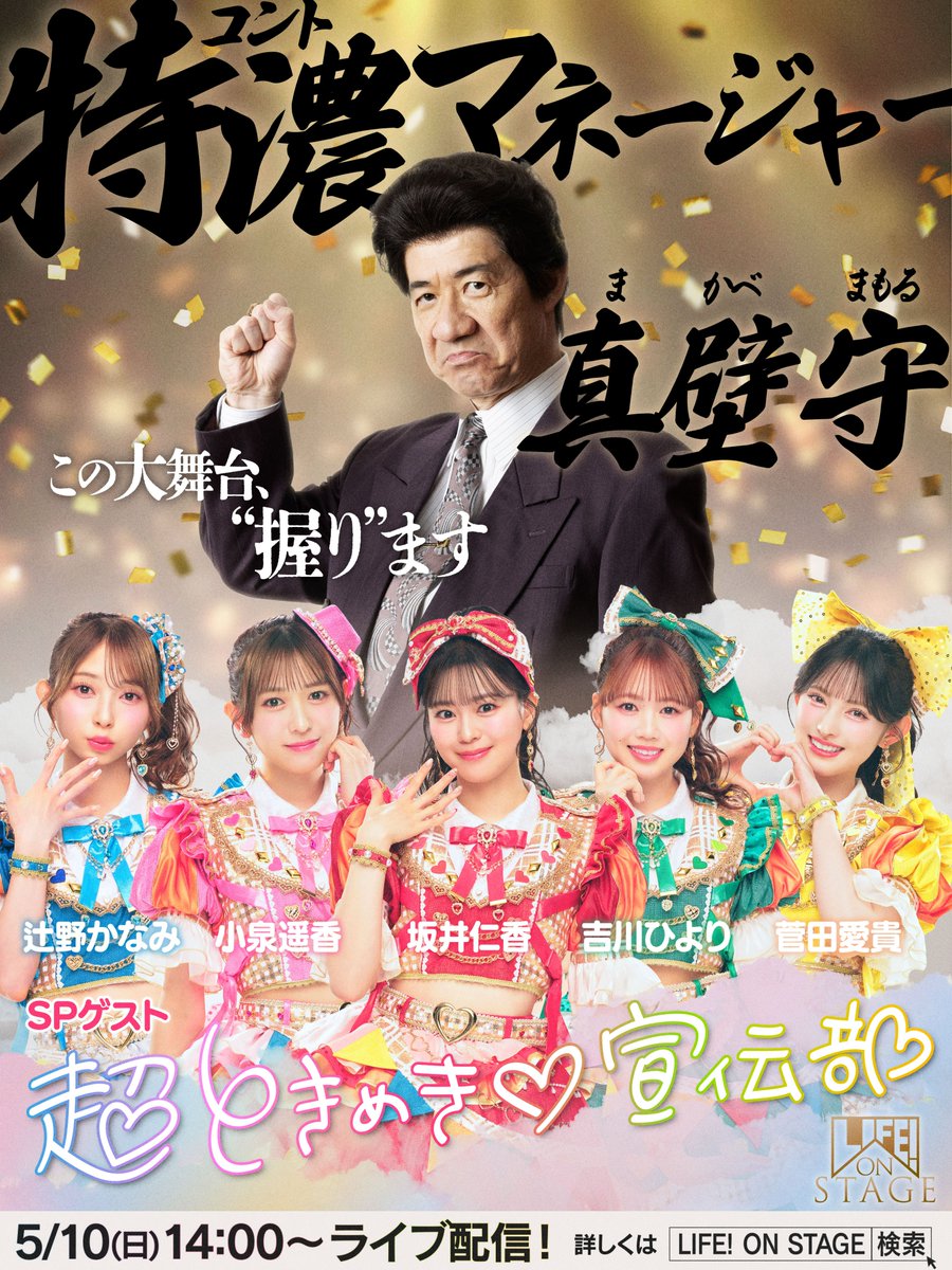 LIFE! ON STAGE公式 tweet media
