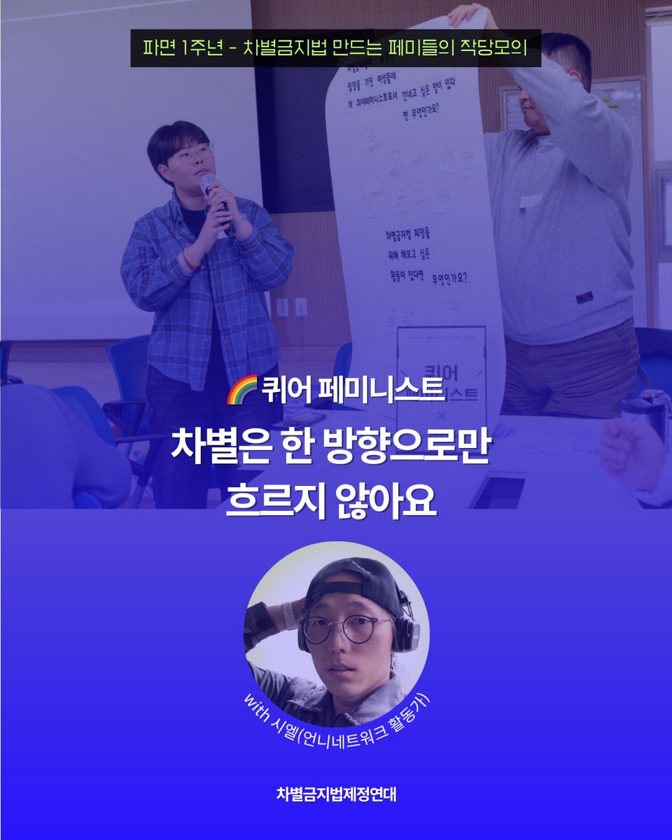 차별금지법제정연대 tweet media