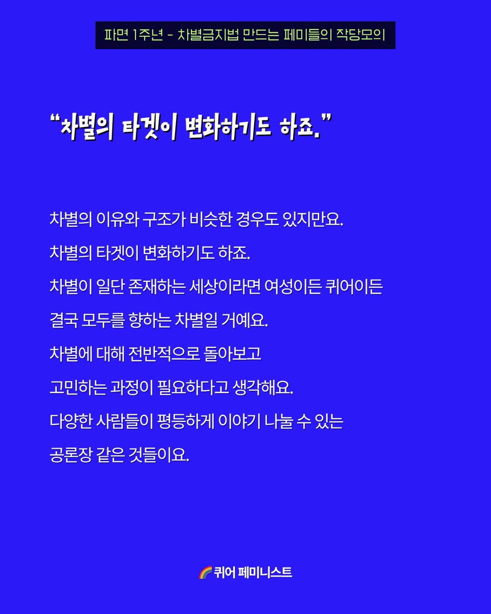 차별금지법제정연대 tweet media