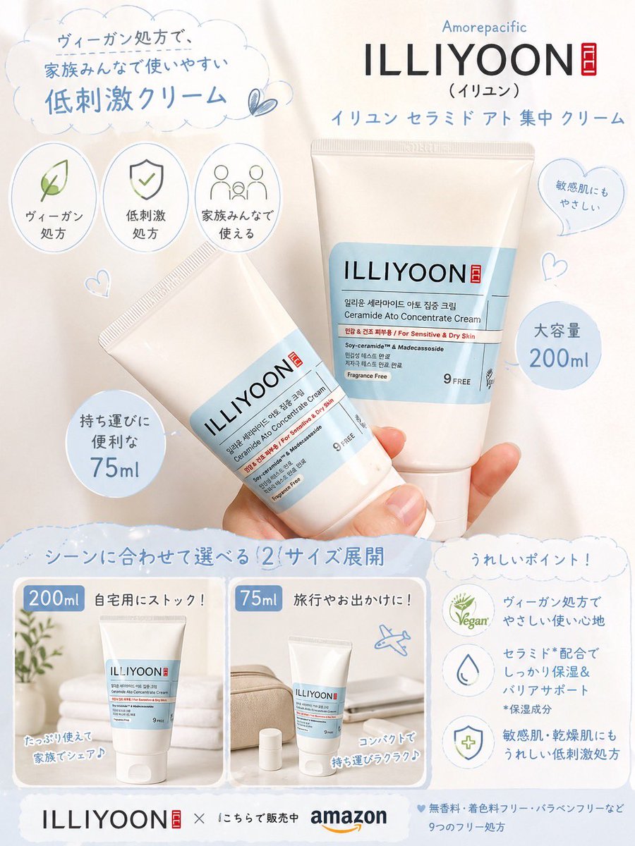 bubumaico's tweet photo. Amorepacific・ILLIYOON (イリユン)
イリユン セラミド アト 集中 クリーム

超敏感肌の私でも相性よかった！！全身どこでも使えるからすごい便利🥰みんなも使ってみてね！！
@amorepacific_az https://t.co/N9MuFBZpoi