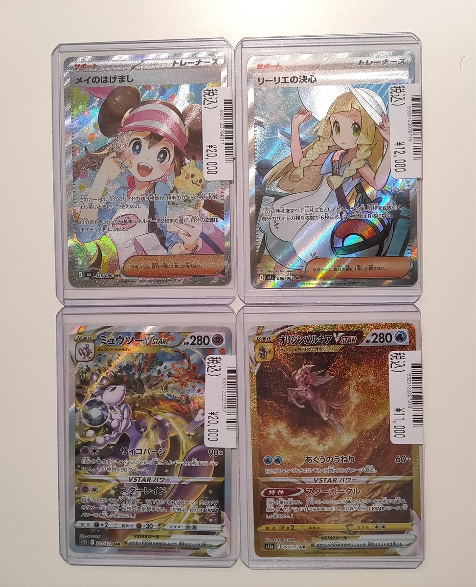 メイのはげまし　SR SAR リーリエの決心　SAR PSA9 連番 PSA9鑑定済〕リーリエの決心【SAR】{091/063}