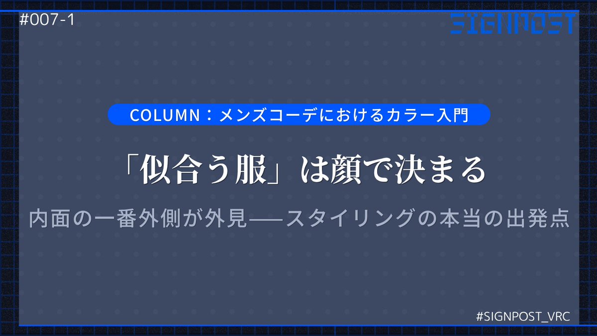 VRC男性アバターファッション誌「SIGNPOST」 tweet media