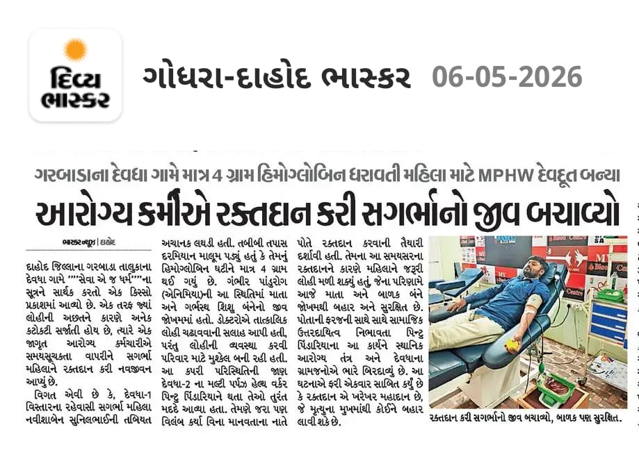 Chief District Health Officer Dahod tweet media