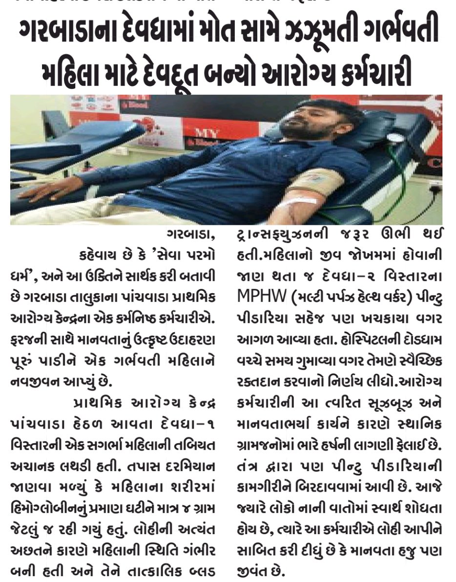Chief District Health Officer Dahod tweet media