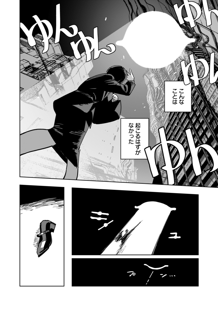 不運を切除された女(2/7) 