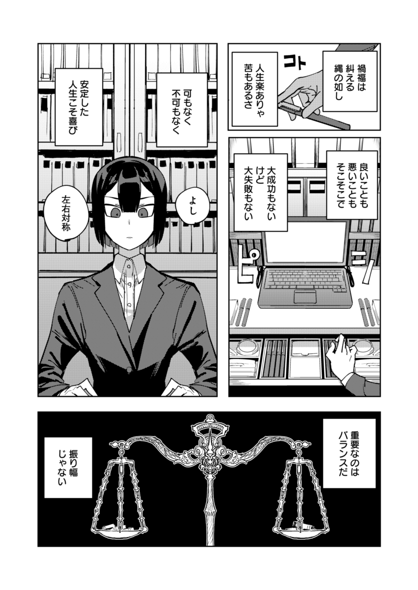不運を切除された女(2/7) 