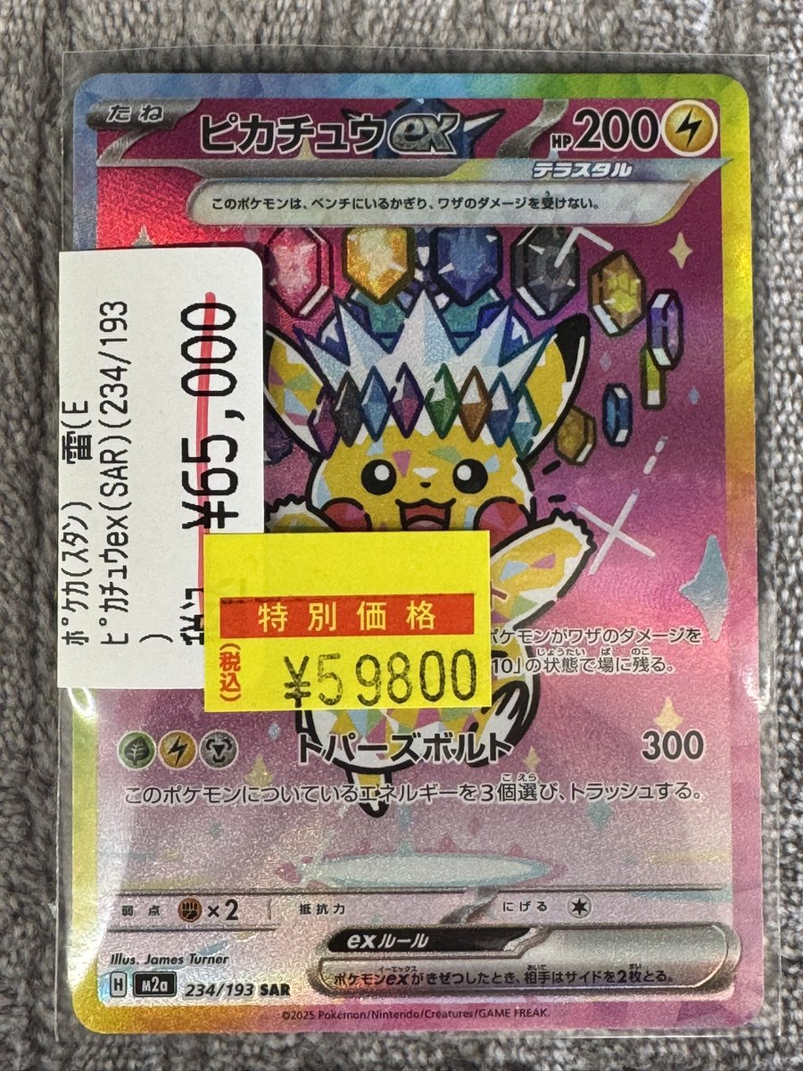 📢【訳あり高額情報】📢 ピカチュウex （234/193 SAR） ✨✨ ¥59,800