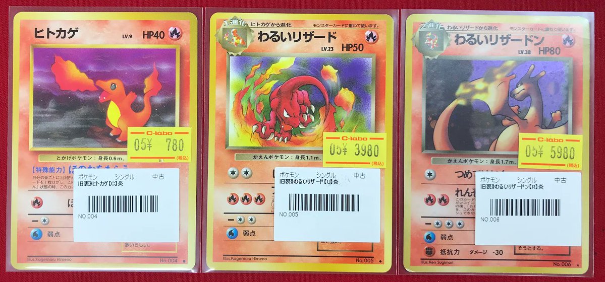 わるいリザードン わるいリザード ヒトカゲ セット ポケカ 販売情報】 「ヒトカゲ」 「わるいリザード」 「わるい