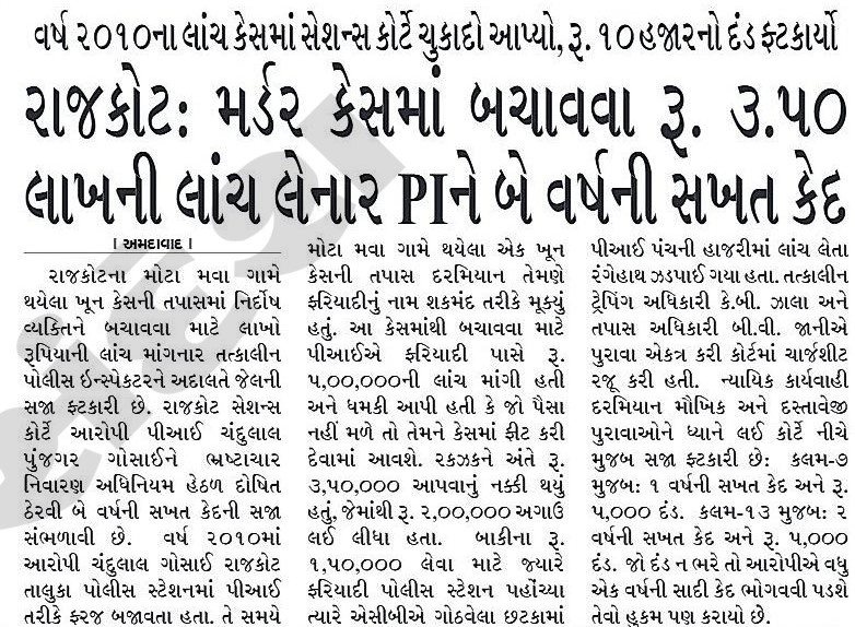 ACB Gujarat tweet media