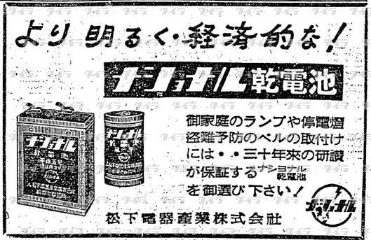 非常に読みづらいけど、左には「平角五号」右には「単一号」とある。
じゃあ、「円柱一号」でも良いような気はするけど、単一セルの方が重要視されたんだな、多分。

24年2月