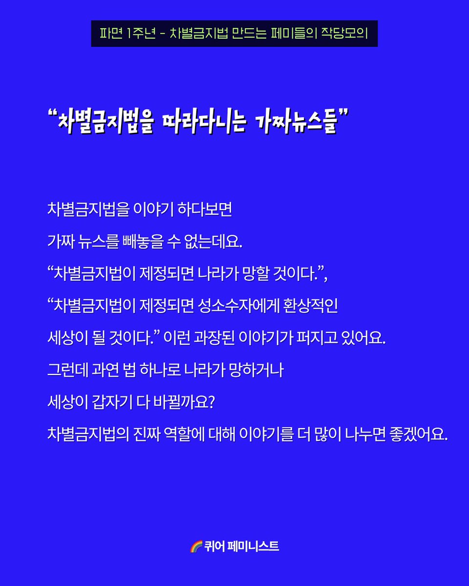차별금지법제정연대 tweet media