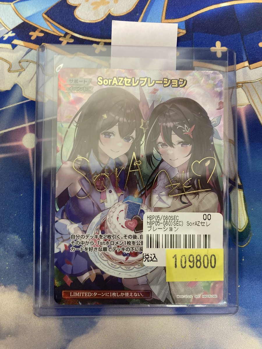 193大須 ホロカ入荷情報】 SorAZセレブレーション SEC入荷しました！