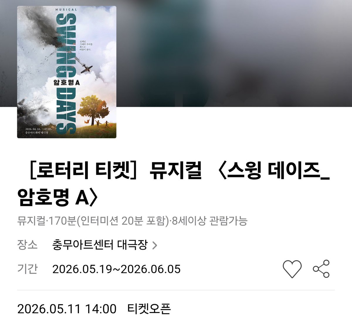 스데 로터리 떴다 5/11 2시 예매오픈