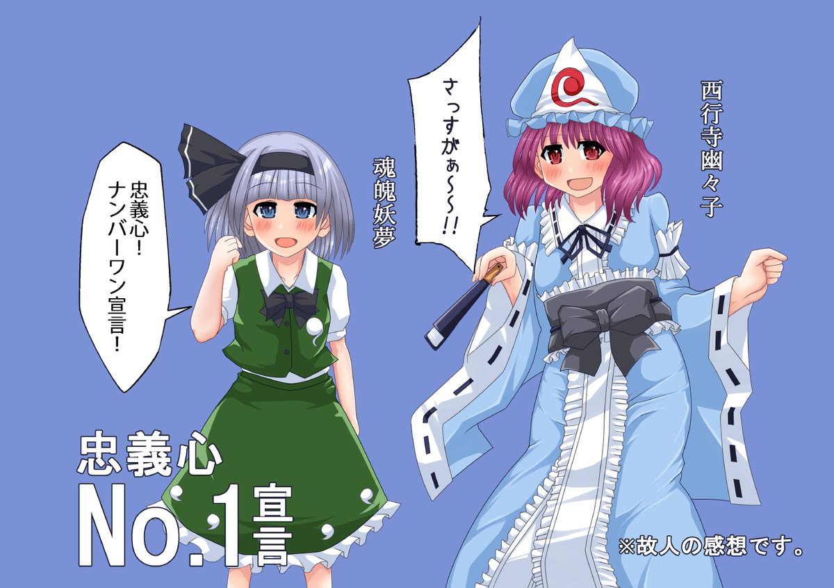 タイムラインで妖夢ちゃん盛り上がっていますね^^ 