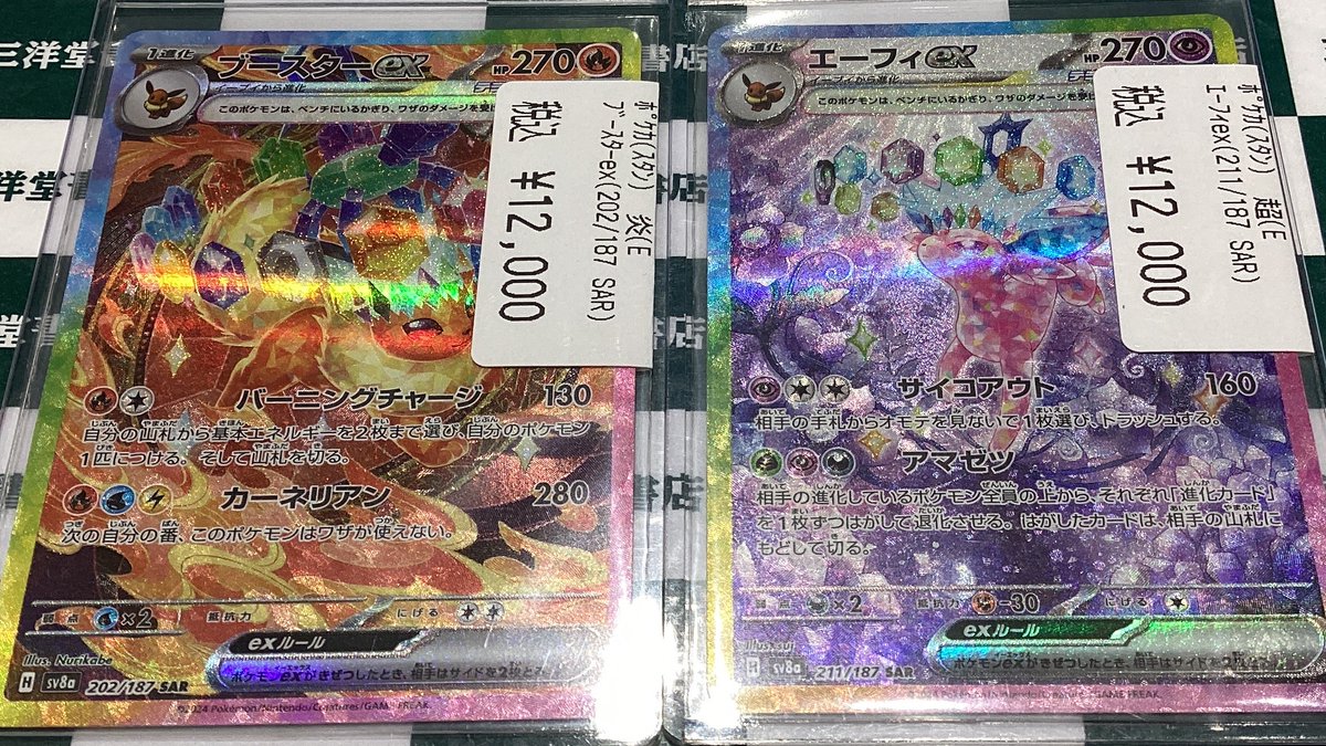 ポケカ ブイズの人気カードを買い取らせていただきました