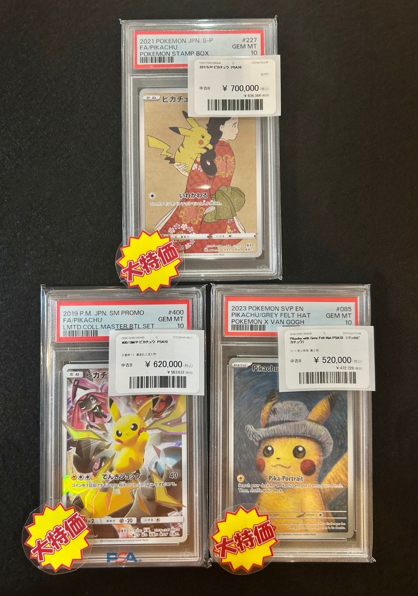 🔥GW大特価セール開催🔥 PSA10 大幅値下げセール開催いたします