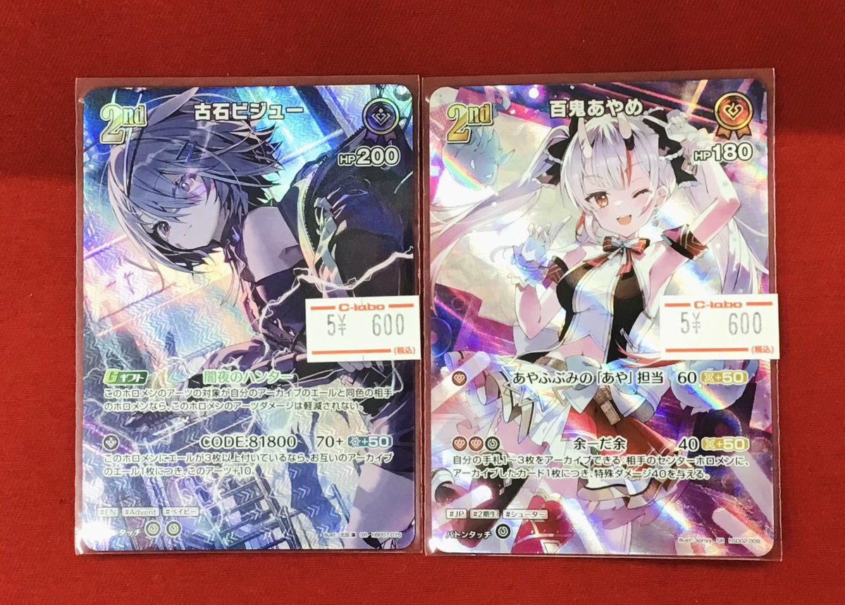 ホロカ R以下まとめ売り　複数ページあります　古石ビジュー 古石ビジュー[2nd]【ホロカトレカお買得価格通販：CBトレコロ】