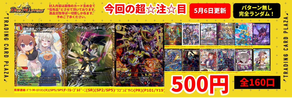 デュエマ】【#デュエルマスターズ】【#トレプラ】 デュエマ5⃣0⃣0⃣円