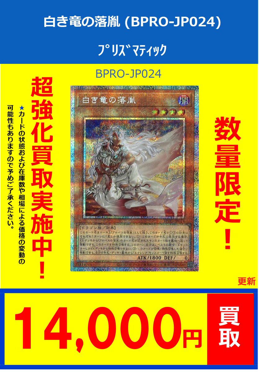 遊戯王】 買取情報 白き竜の落胤 (BPRO-JP024) ｳﾙﾄﾗﾚｱ ￥3⃣0⃣0⃣0⃣