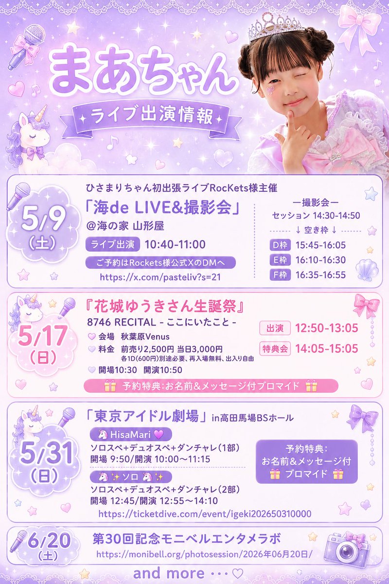 まあちゃん(8)🦄✨ (@maa_chan_0501) / Posts / X