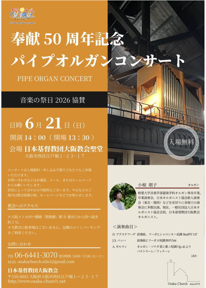 日本基督教団大阪教会【公式】 tweet media