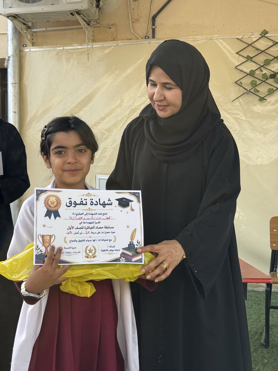 تكريم طلبة الصف الأول الحاصلين على الدرجات العالية  في مسابقة حصاد العباقرة في مادة الرياضيات بإشراف أ. جواهر الشكيلية🌟.