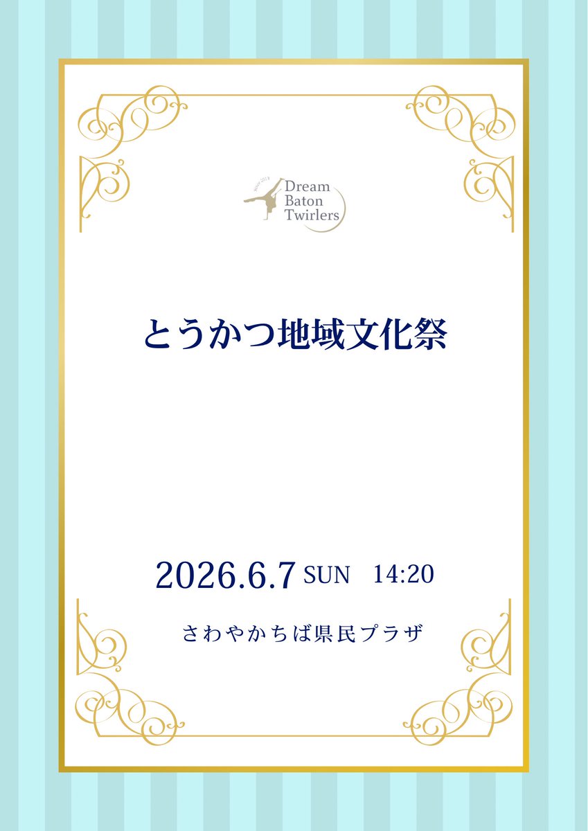 DreamBaton's tweet photo. 5歳から大人まで、創意工夫しレッスンに取り組んで頑張ってきました。昨年度よりパワーアップした演技✨✨まばたきせずに、どうぞお楽しみください。

Dream Baton Twirlers https://t.co/zOIp8qcyfq