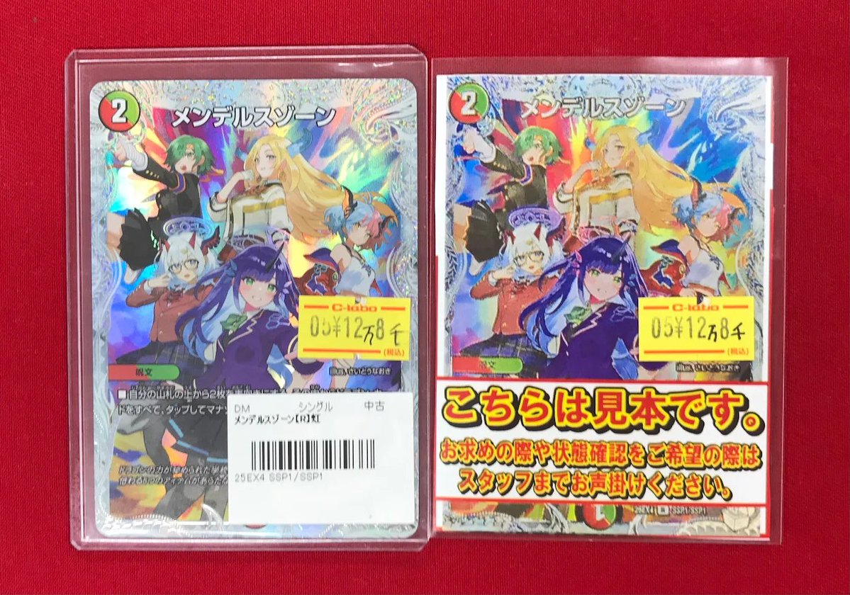 デュエマ 販売情報】 『メンデルスゾーン』（25EX4 SSP1/SSP1） 特価