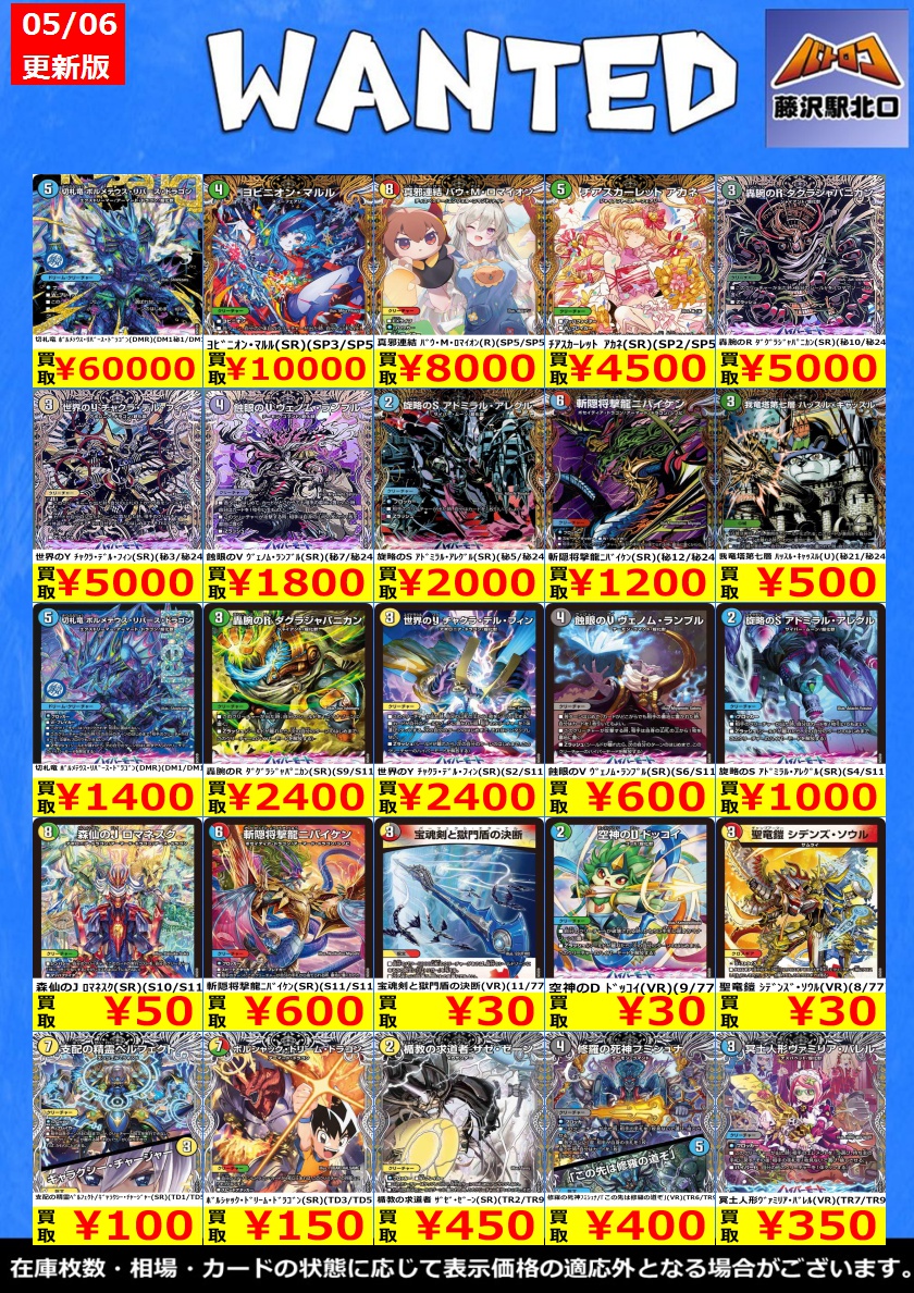 デュエマ 買取情報】 新弾のWANTED更新いたしました‼ 轟腕のR ﾀﾞｸﾞﾗ