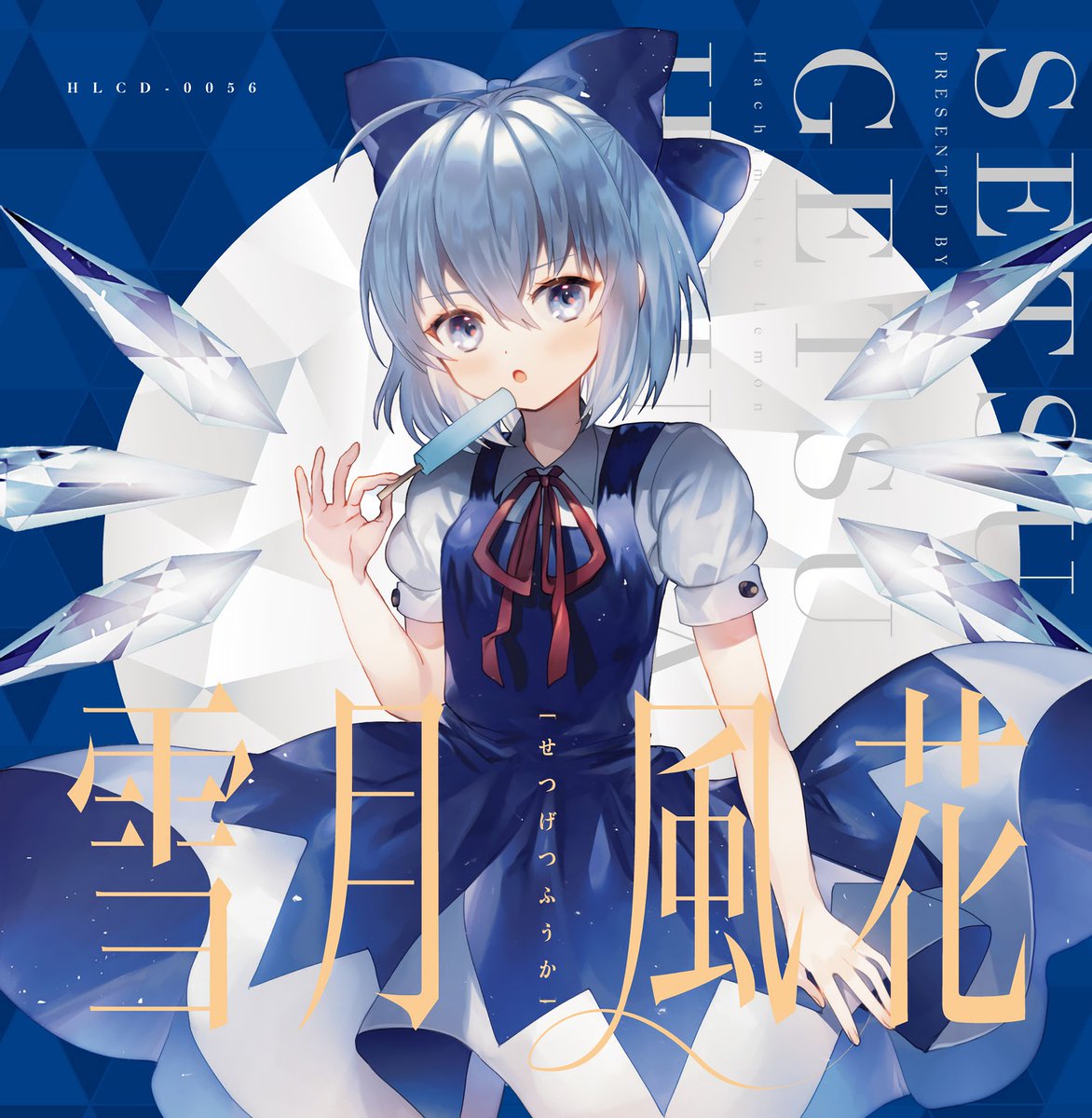 Album: 雪月風花 (Kaleidoscope of Seasons) Circle: はちみつれもん