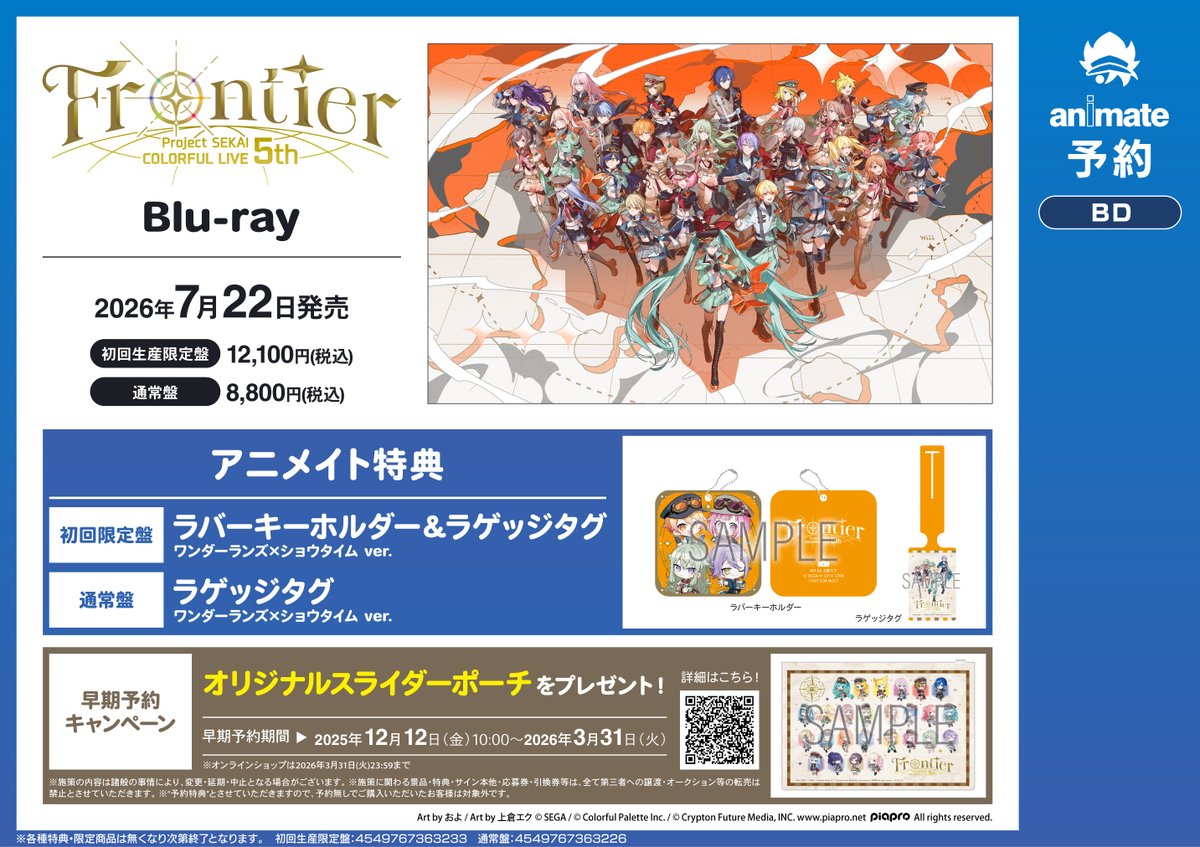 予約情報】 📢7/22発売 「プロジェクトセカイ COLORFUL LIVE 5th