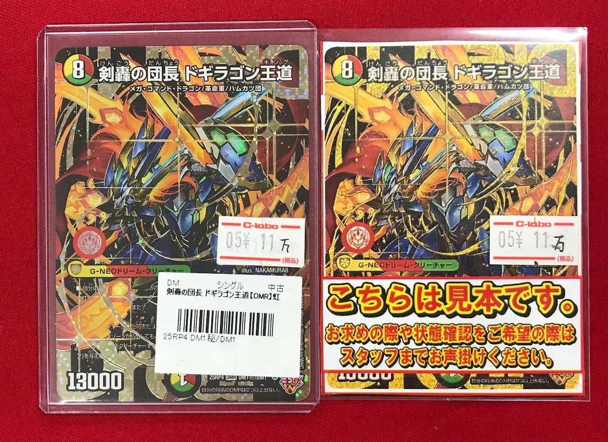 デュエマ販売情報】 『剣轟の団長 ドギラゴン王道』 ✨シークレット版