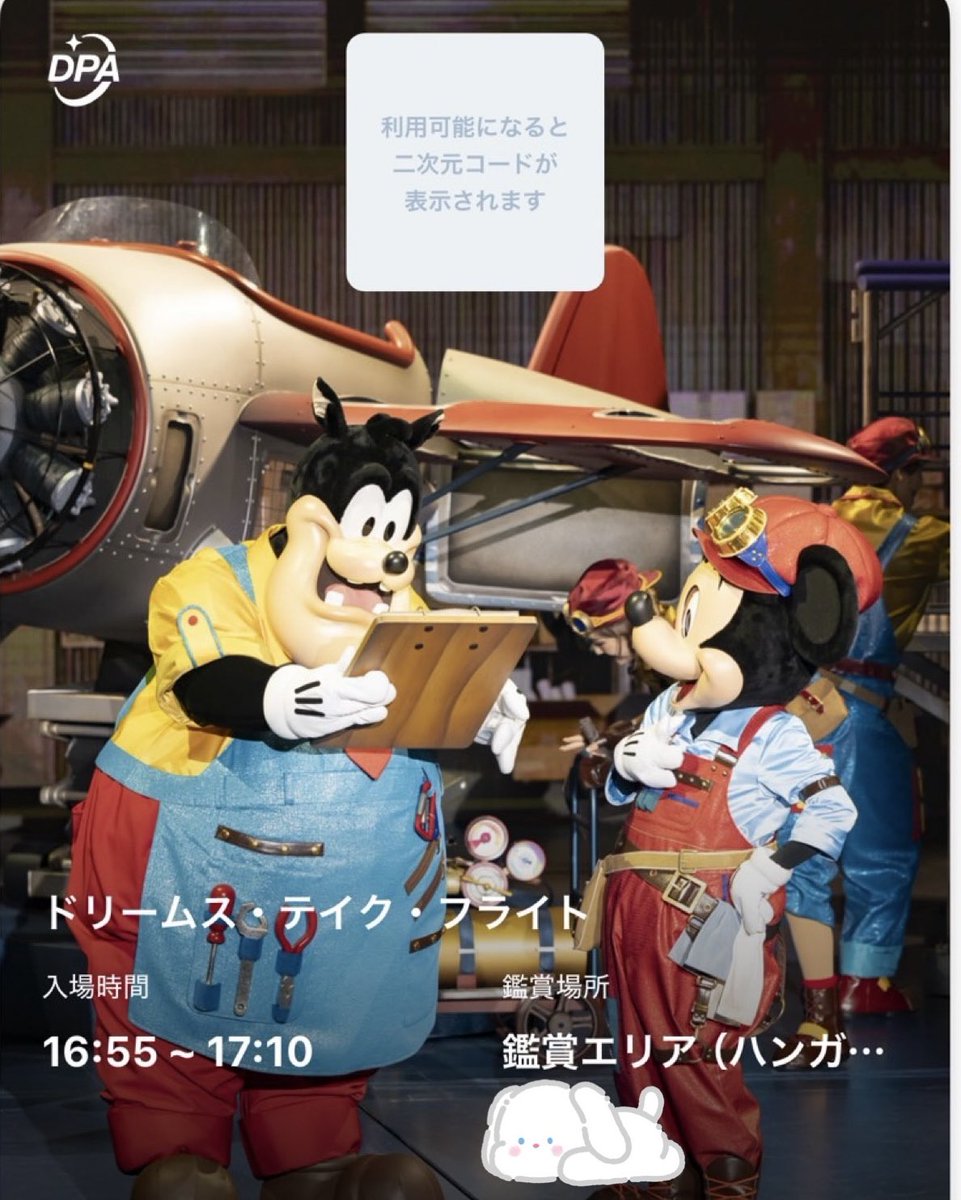 オリエンタルランド(4661)の株主優待券の期限が近いのでディズニーシー