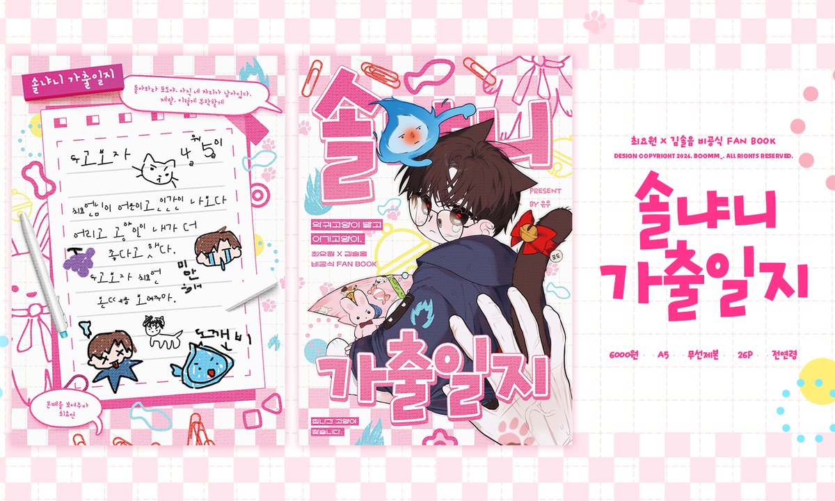[RT 💙❤️]
- 4디페 재고 및 최솔 신간 통판합니다.
- 신간의 경우 선착순 특전 존재합니다.
- 자세한 사항은 폼 내의 공지를 확인하여 주세요.
- 알티 추첨 한 분에게 최솔 신간을 보내드립니다! 

🗓️2026-05-07 20:00 ~ 2026-05-15 23:59
폼 링크: witchform.com/deposit_form/1…
신간 샘플: