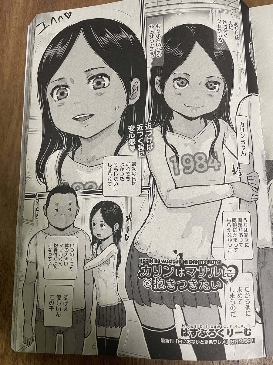 ヒット出版コミック阿呍に
掲載されてる最新作でーす。(#^^#)
「カリンはマサルに抱きつきたい」 