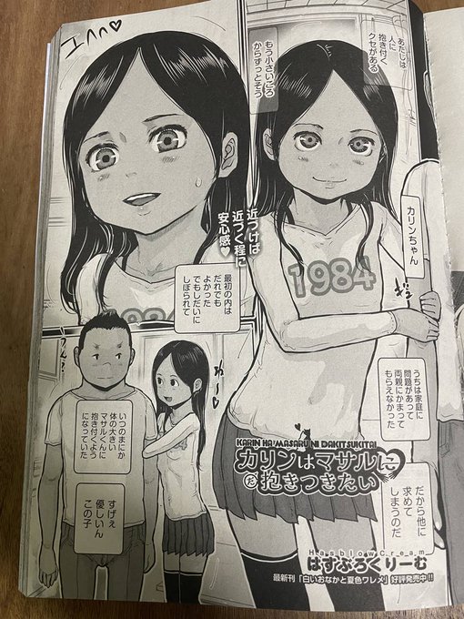 ヒット出版コミック阿呍に 掲載されてる最新作でーす。(#^^#) 「カリンはマサルに抱きつきたい」