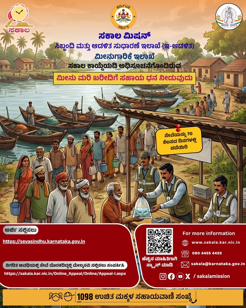 SAKALA- Government of Karnataka tweet media