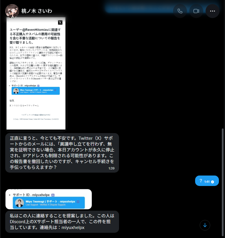 皆さん、これには十分注意してください。明らかに詐欺です w w Xの