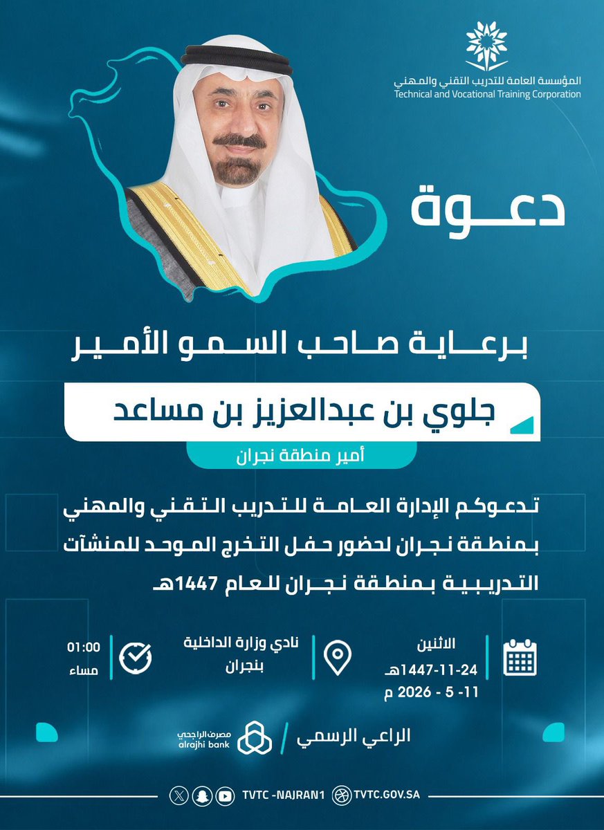 التدريب التقني بمنطقة نجران tweet media
