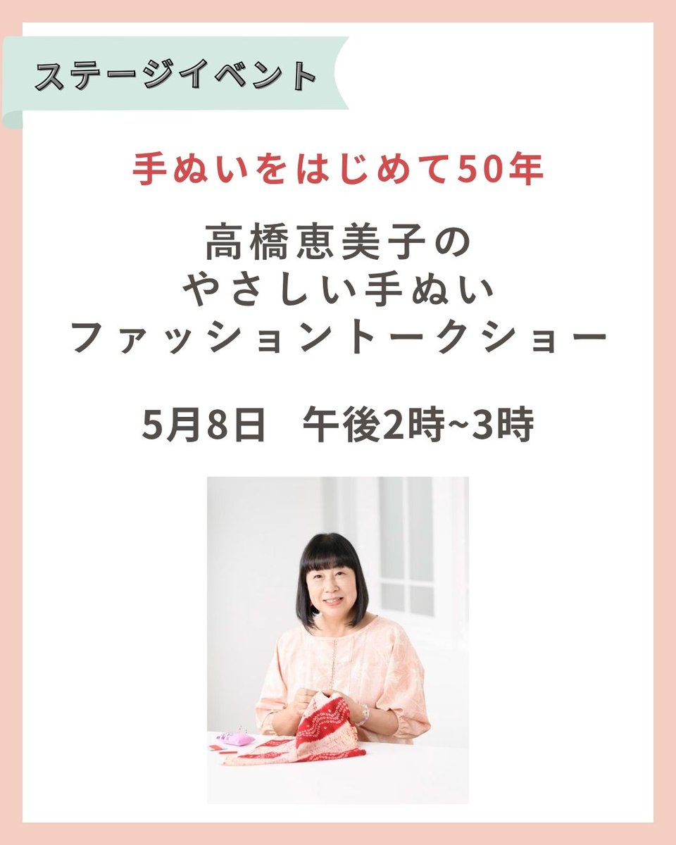 高橋恵美子・手ぬいクラブ・エミココレクション tweet media