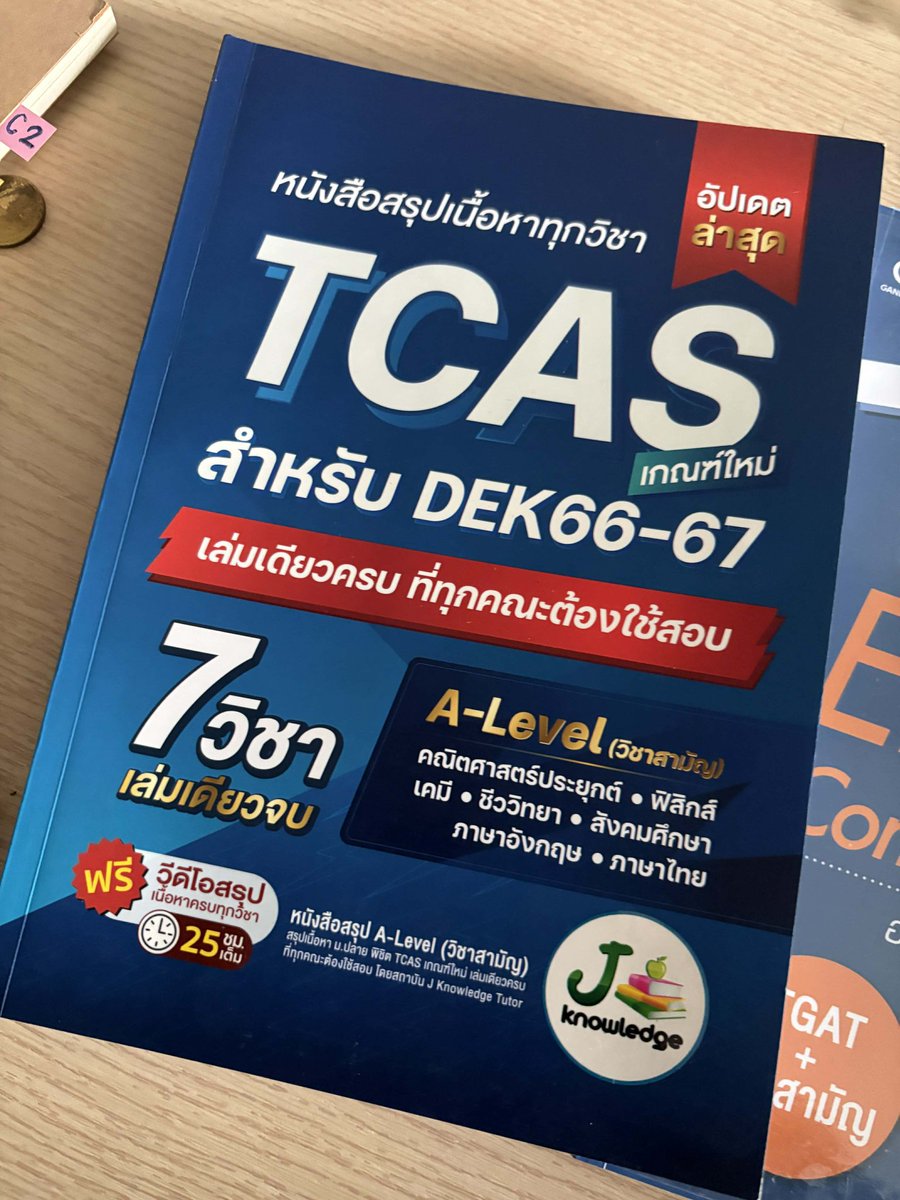 yoonnight741's tweet photo. ส่งต่อหนังสือ 💗
✅ TCAS ไม่เคยเขียน ไม่ขีด เล่มใหม่ๆ อาจมีตำหนิบ้างเล็กน้อย ส่งต่อ 290 บาทค่ะ มีครอส 25 ชม.
✅ TGAT Eng ขีดวงด้วยดินสอไปแล้ว 4 หน้า กับปากกาแดงนิดเดียวค่ะ ส่งต่อ 200 มีหุ้มใสปกค่ะ
ตอนซื้อมาเราซื้อ 2 เล่ม เกือบ 800 ค่ะ
#Tcas
#สอบเข้ามหาลัย
#dek70 https://t.co/eL3VdH1Uan